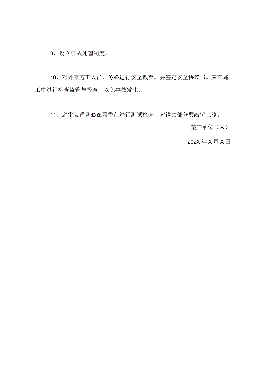 学校园区物业维修安全运行管理制度.docx_第3页