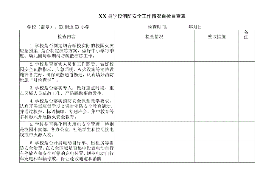 学校消防安全工作情况自检自查登记表.docx_第1页