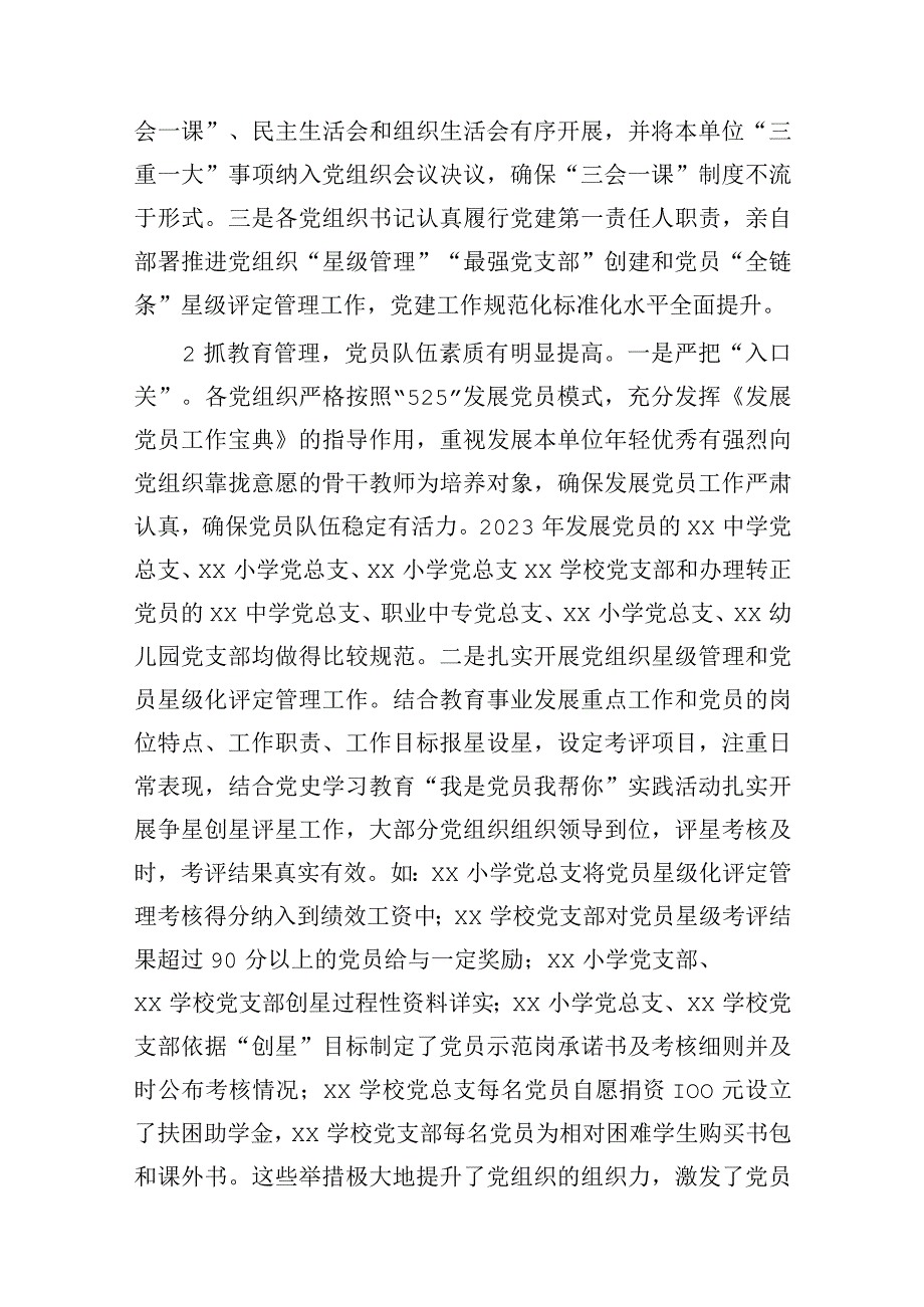 学校党组织2021年度党建工作目标管理考核情况的通报.docx_第2页