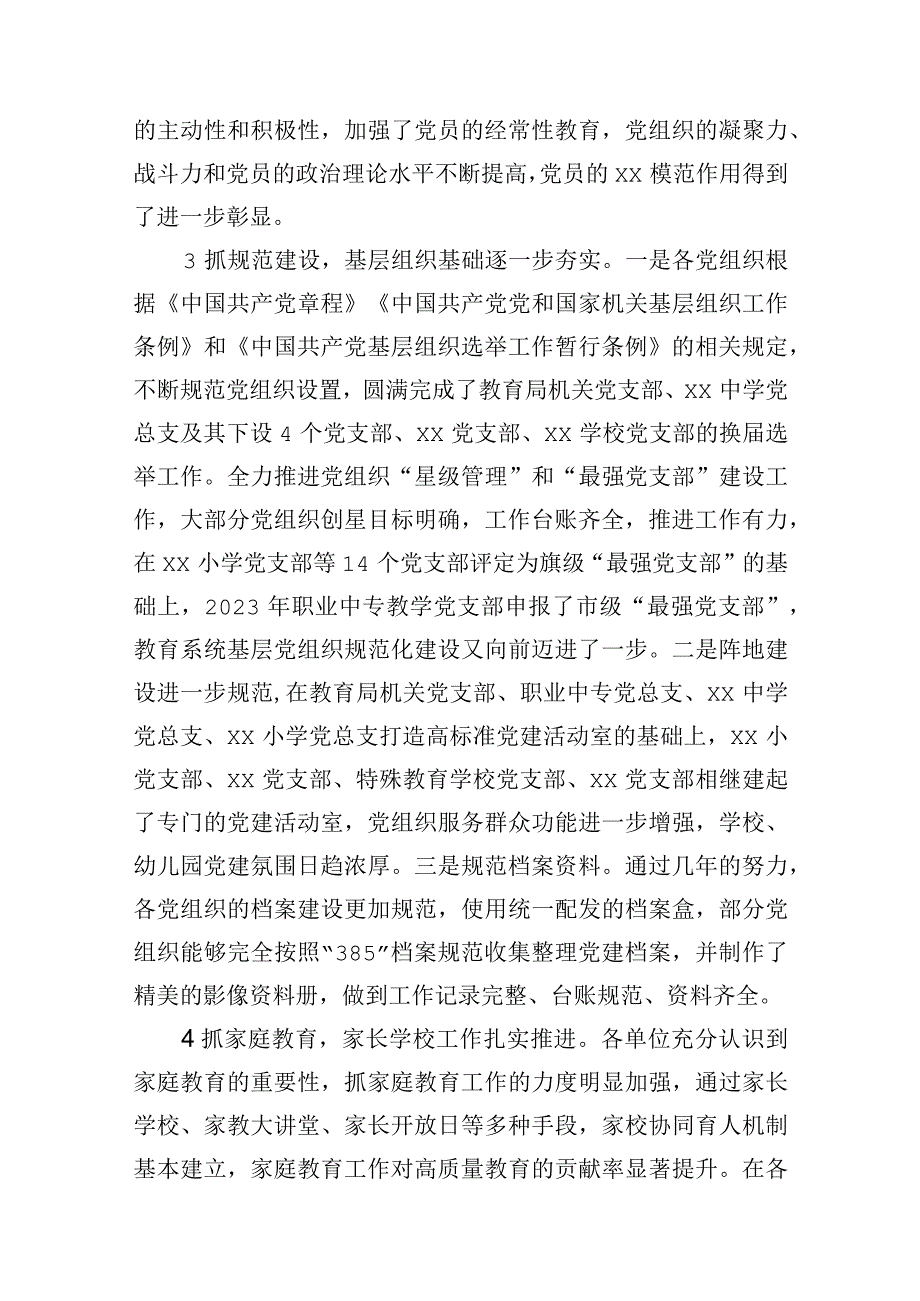 学校党组织2021年度党建工作目标管理考核情况的通报.docx_第3页