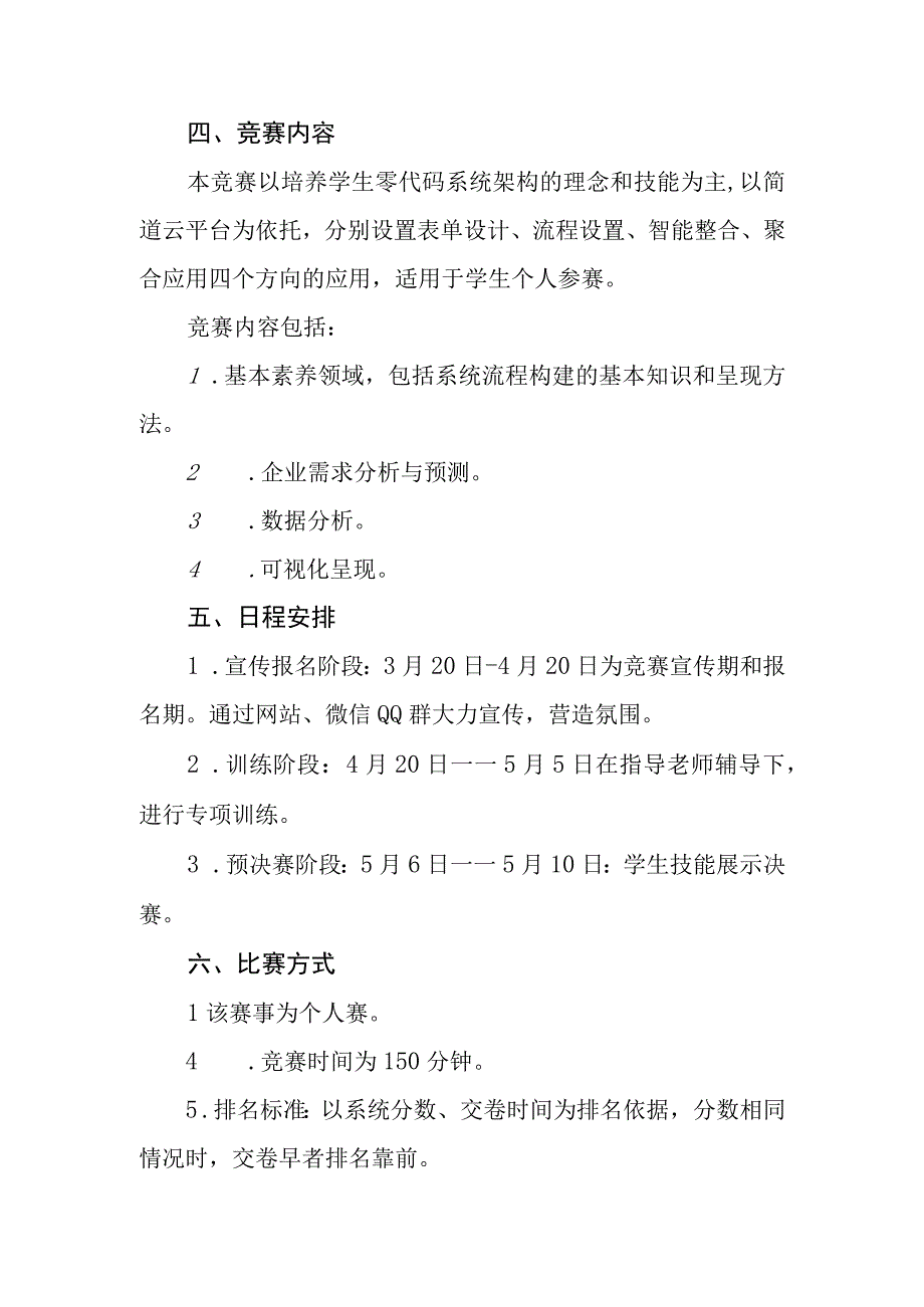 学院零代码应用大赛方案.docx_第2页