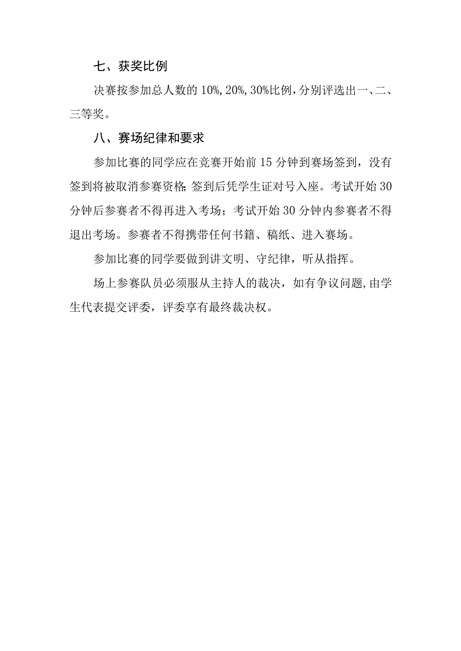 学院零代码应用大赛方案.docx_第3页