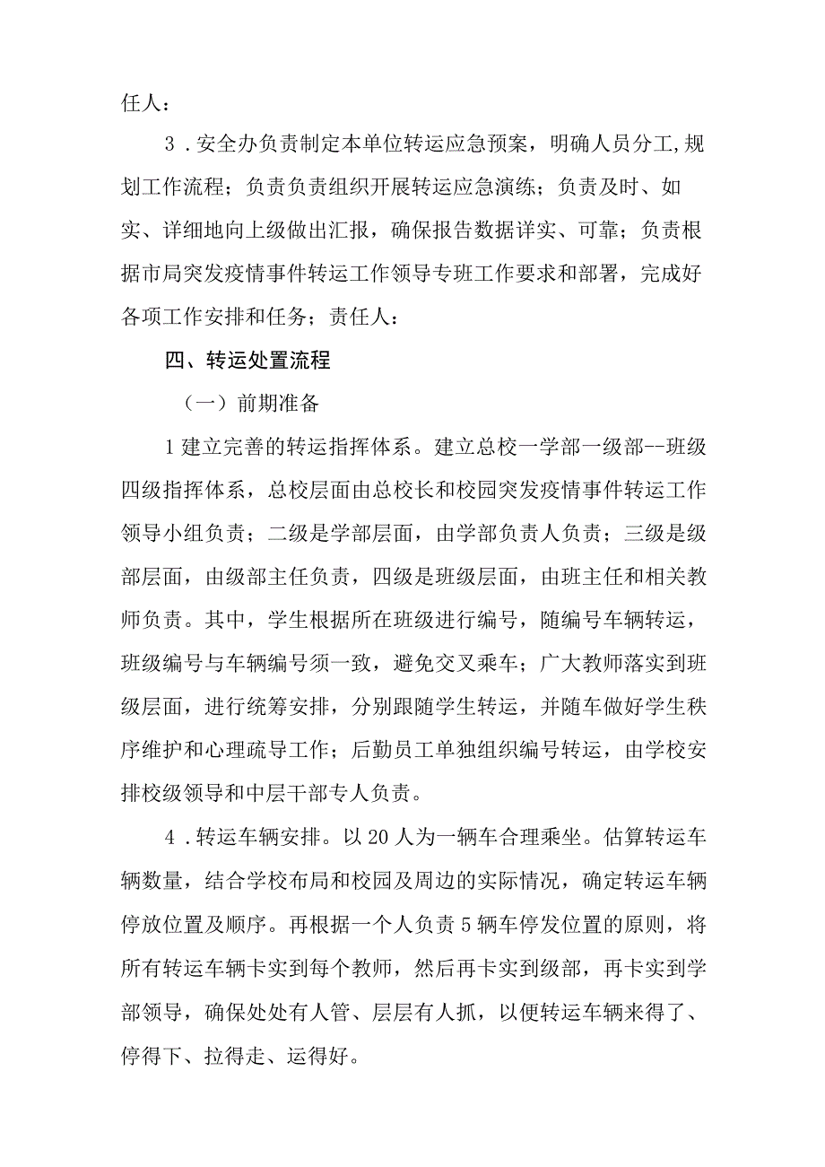 学校涉疫师生集中隔离转运应急预案范文合集三篇.docx_第2页