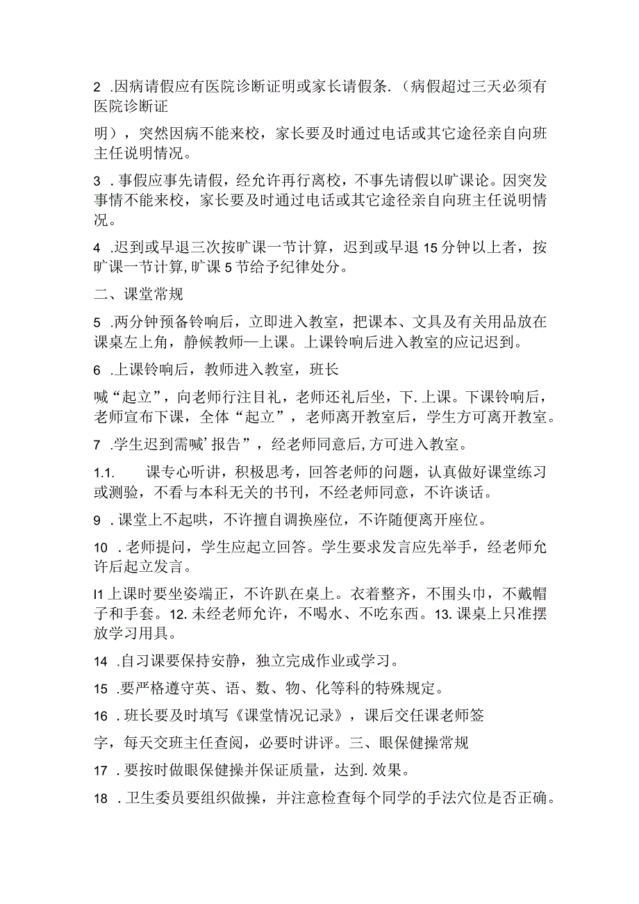 学校校规校纪.docx_第2页