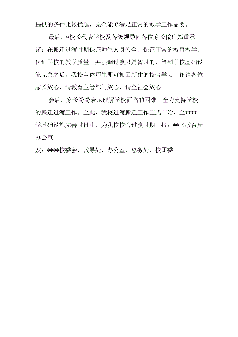 学校搬迁简报.docx_第2页