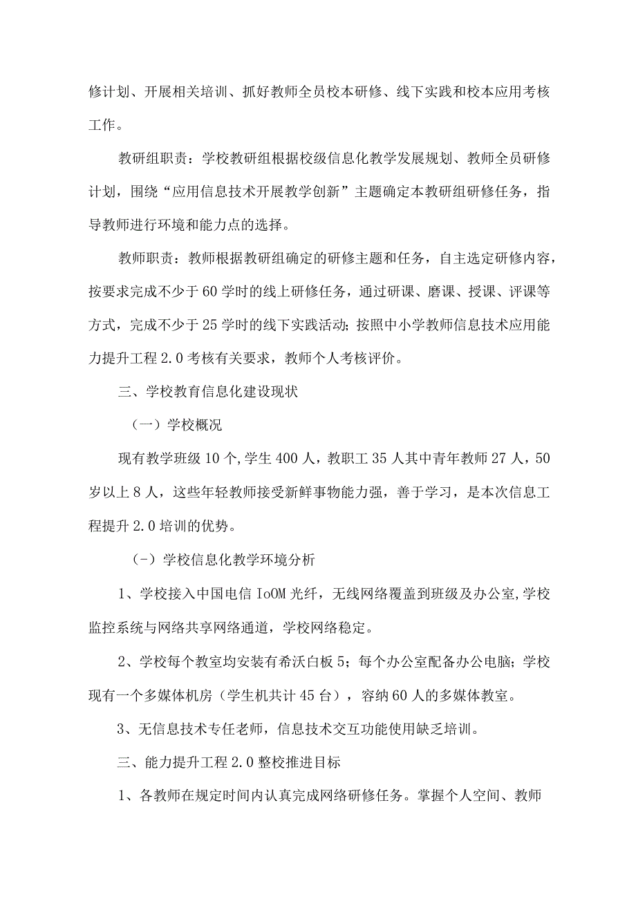 学校能力提升工程2.0整校推进方案1.docx_第2页