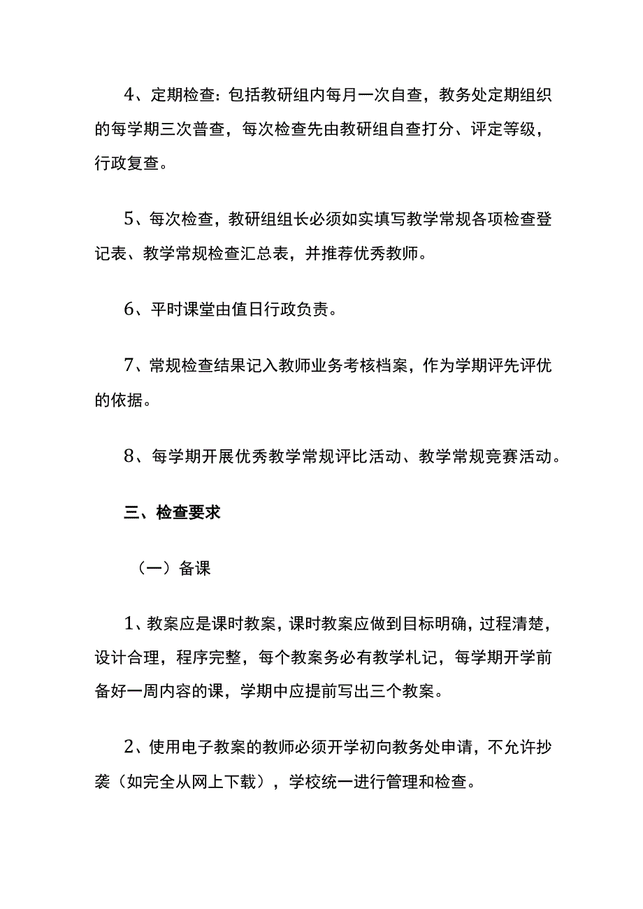 学校教学常规检查制度.docx_第2页