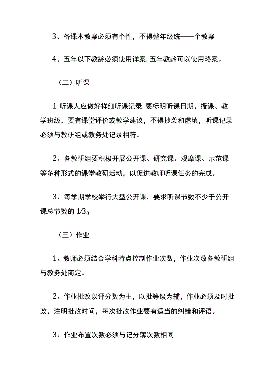 学校教学常规检查制度.docx_第3页