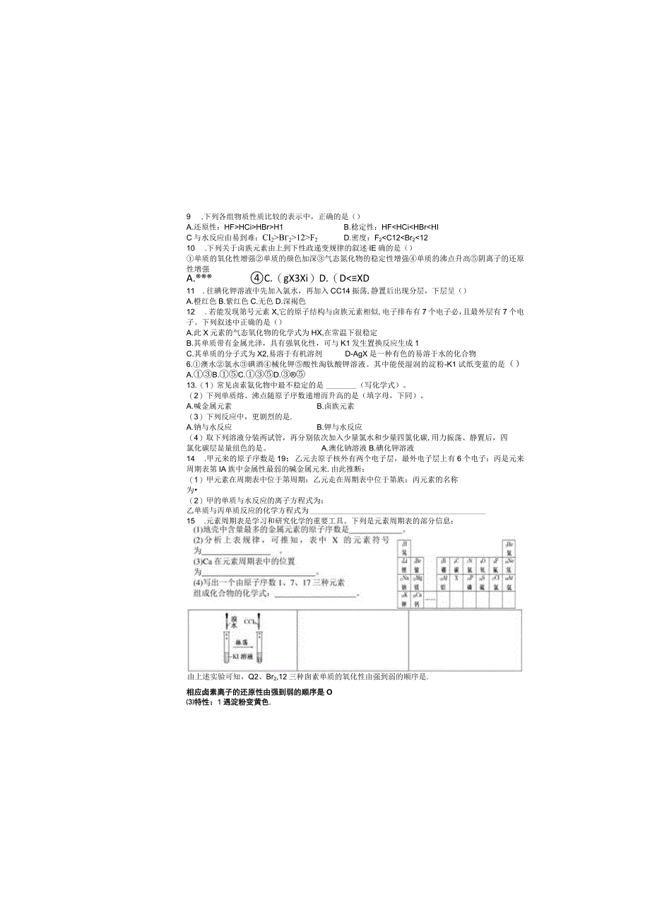 学案13元素周期表.docx_第3页