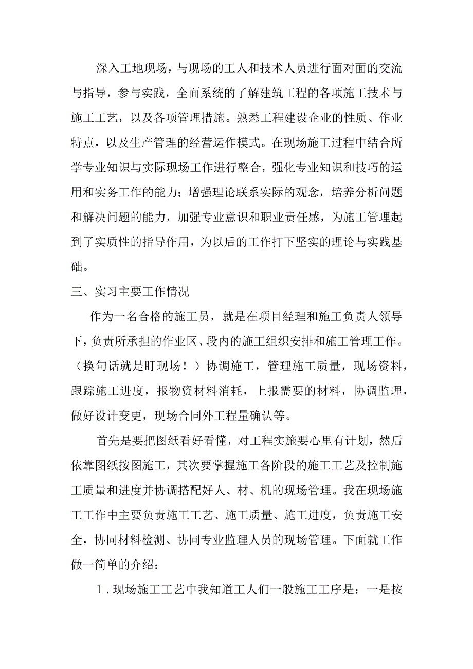 学生毕业实习报告.docx_第2页