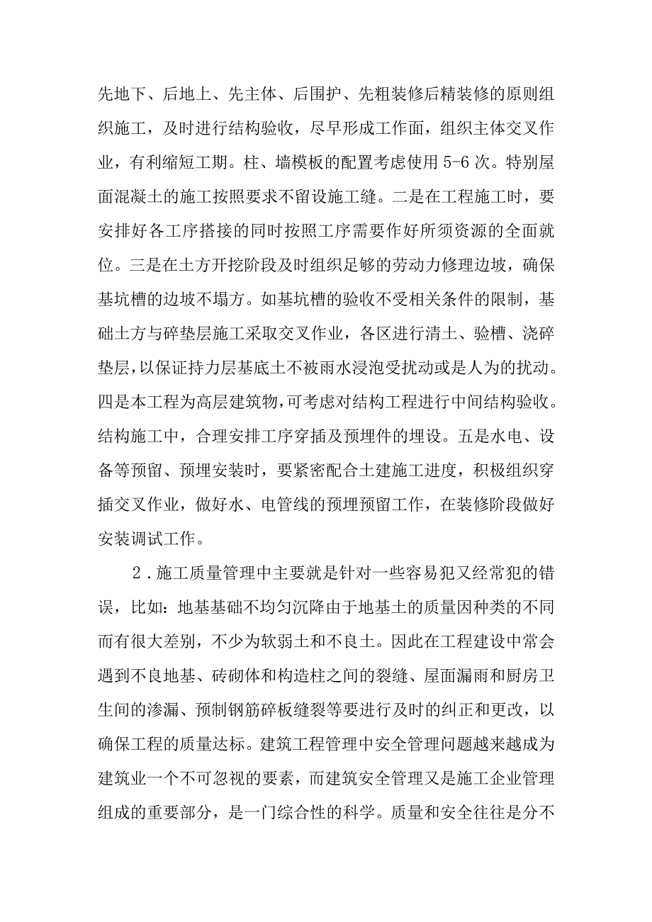 学生毕业实习报告.docx_第3页