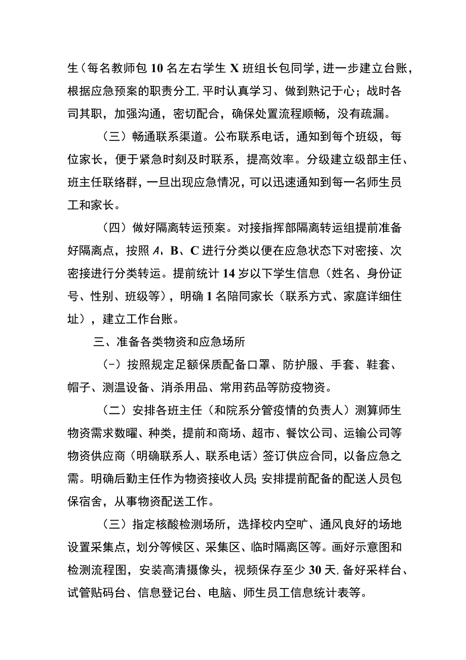 学校疫情防控应急处置复盘预案（前期准备）.docx_第2页