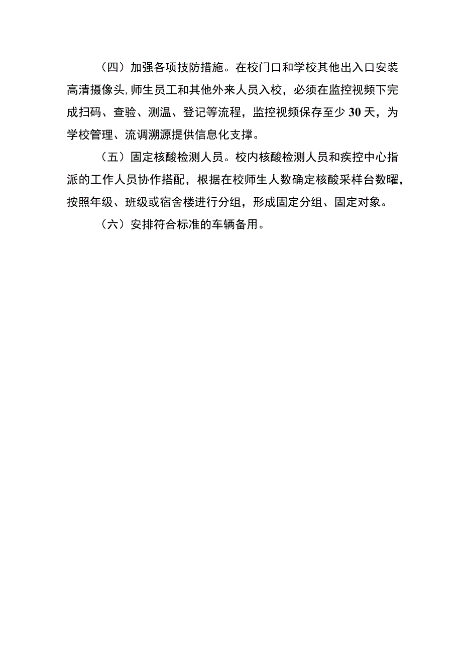 学校疫情防控应急处置复盘预案（前期准备）.docx_第3页