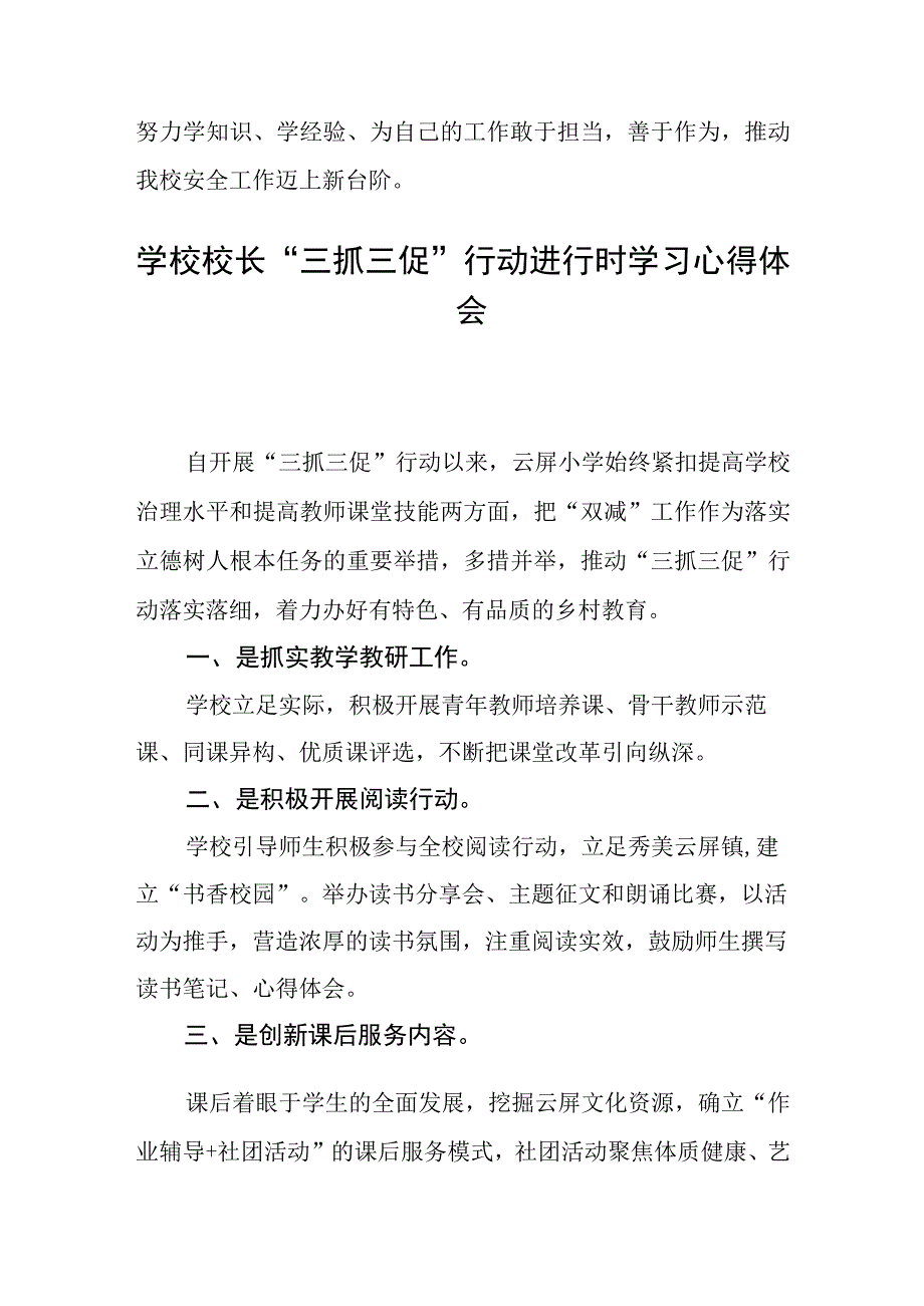 学校校长“三抓三促”行动进行时学习心得体会五篇.docx_第2页