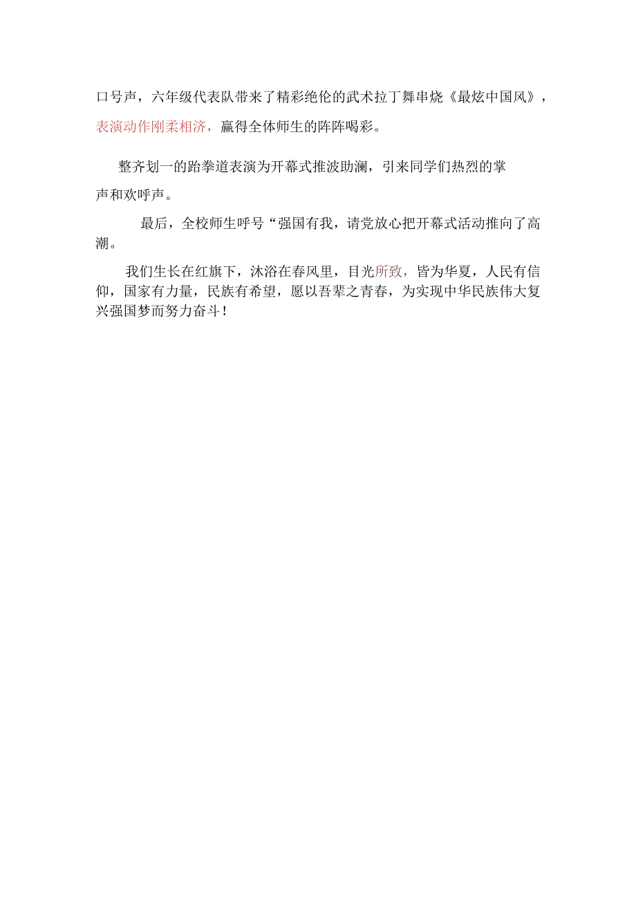 学校运动会简报.docx_第2页