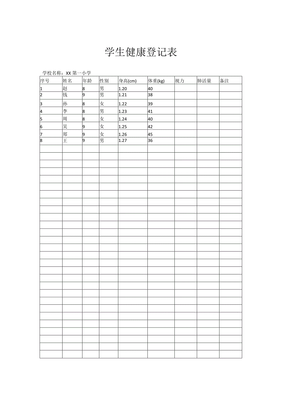 学生健康登记表.docx_第1页