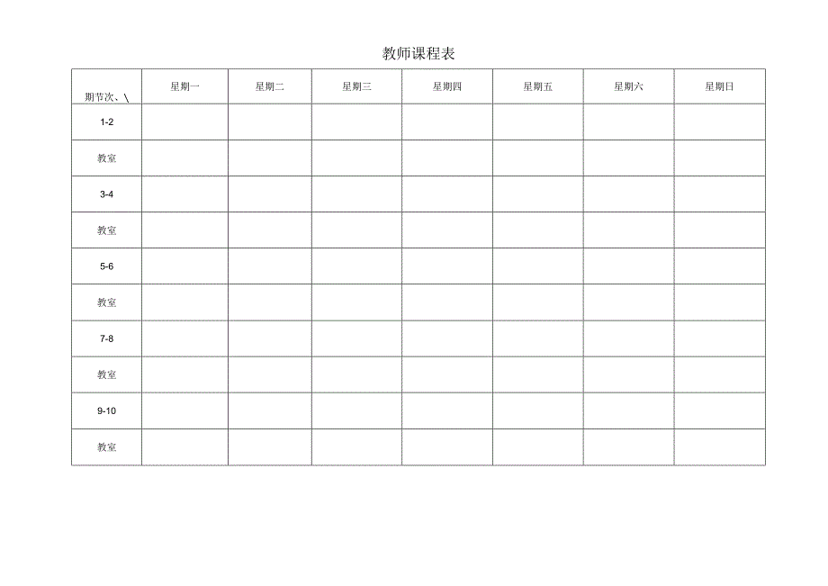 学校教师教学日志编写模板（2023版）.docx_第2页