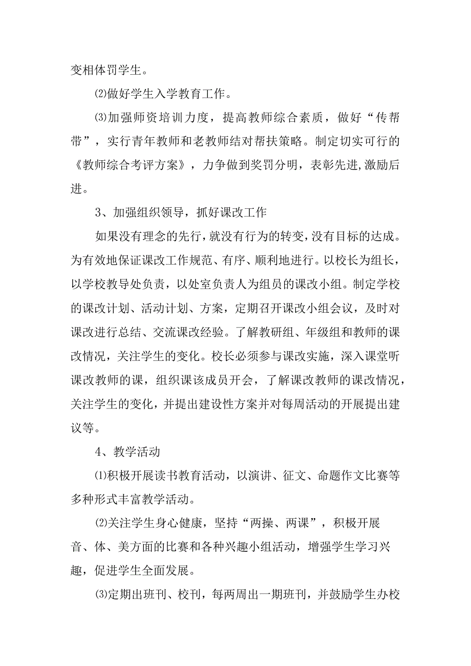 学校第一学期工作计划.docx_第3页