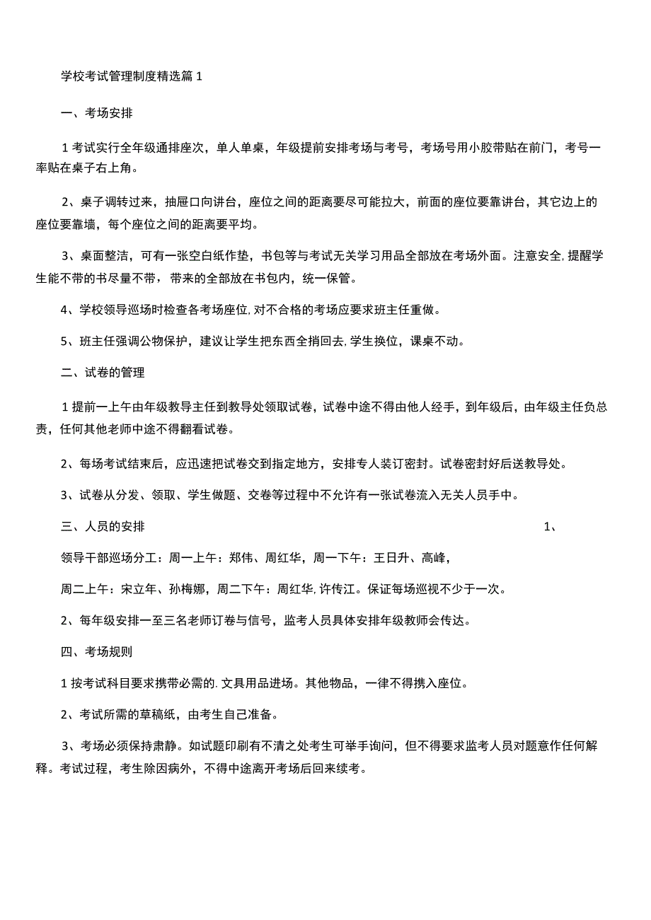 学校考试管理制度(精选7篇).docx_第1页