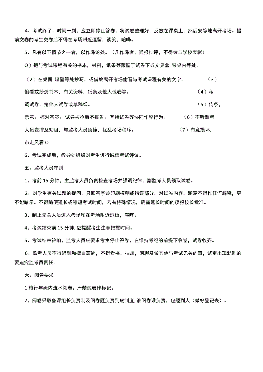 学校考试管理制度(精选7篇).docx_第2页