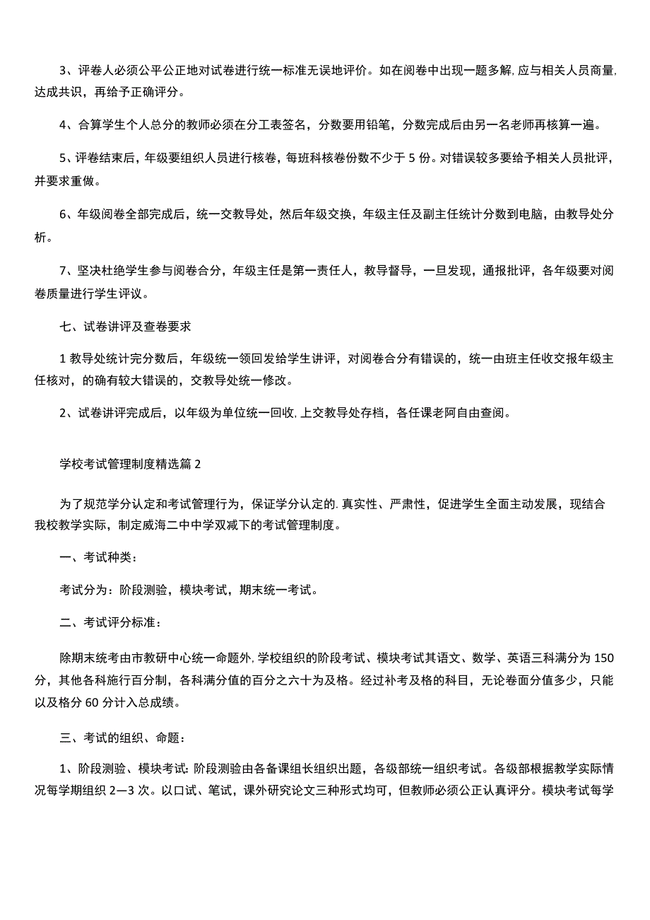 学校考试管理制度(精选7篇).docx_第3页