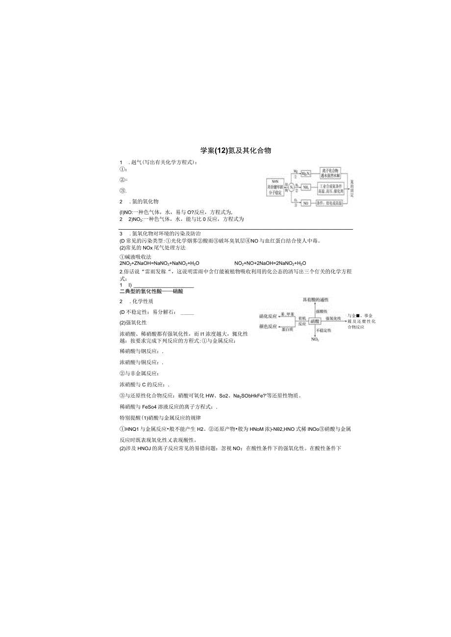 学案12氮及其化合物.docx_第2页