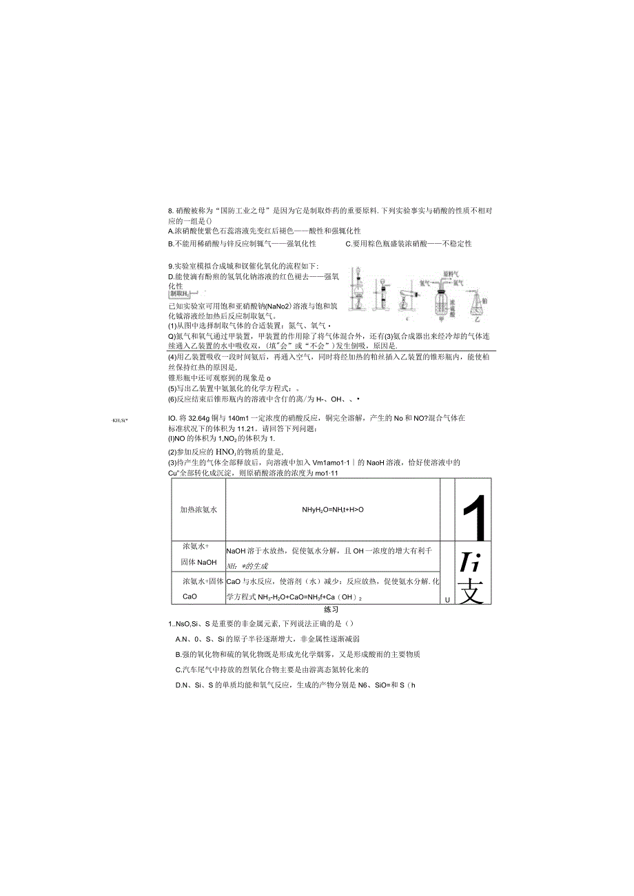 学案12氮及其化合物.docx_第3页