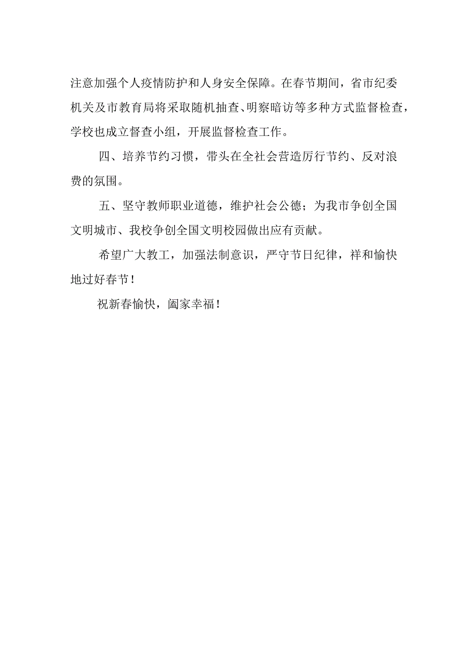 学校春节期间教职员工廉洁自律倡议书.docx_第2页