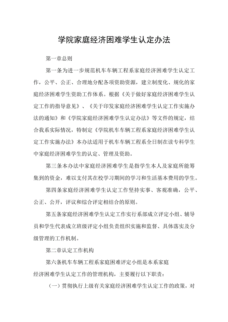 学院家庭经济困难学生认定办法.docx_第1页