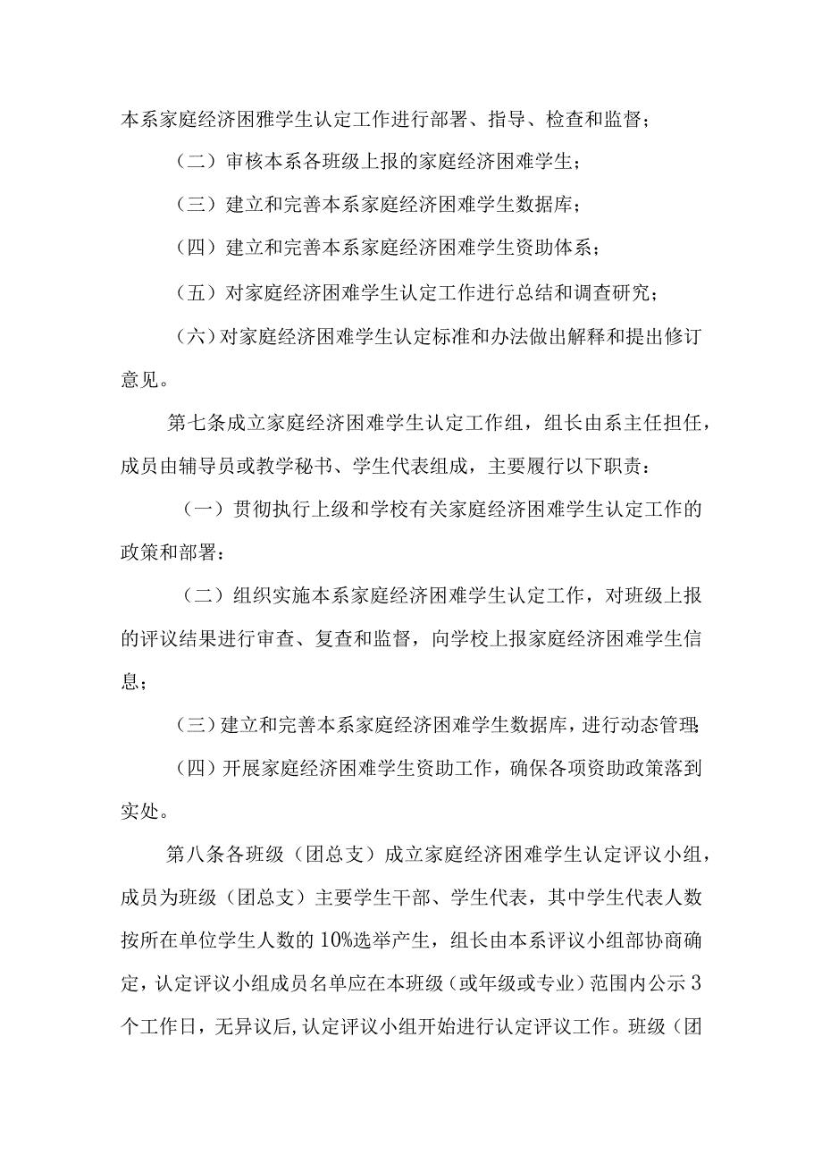 学院家庭经济困难学生认定办法.docx_第2页