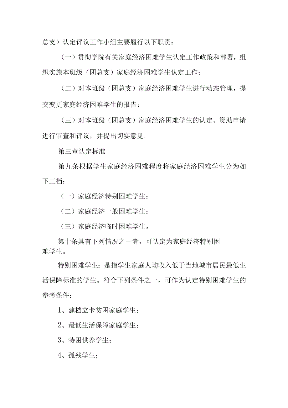 学院家庭经济困难学生认定办法.docx_第3页