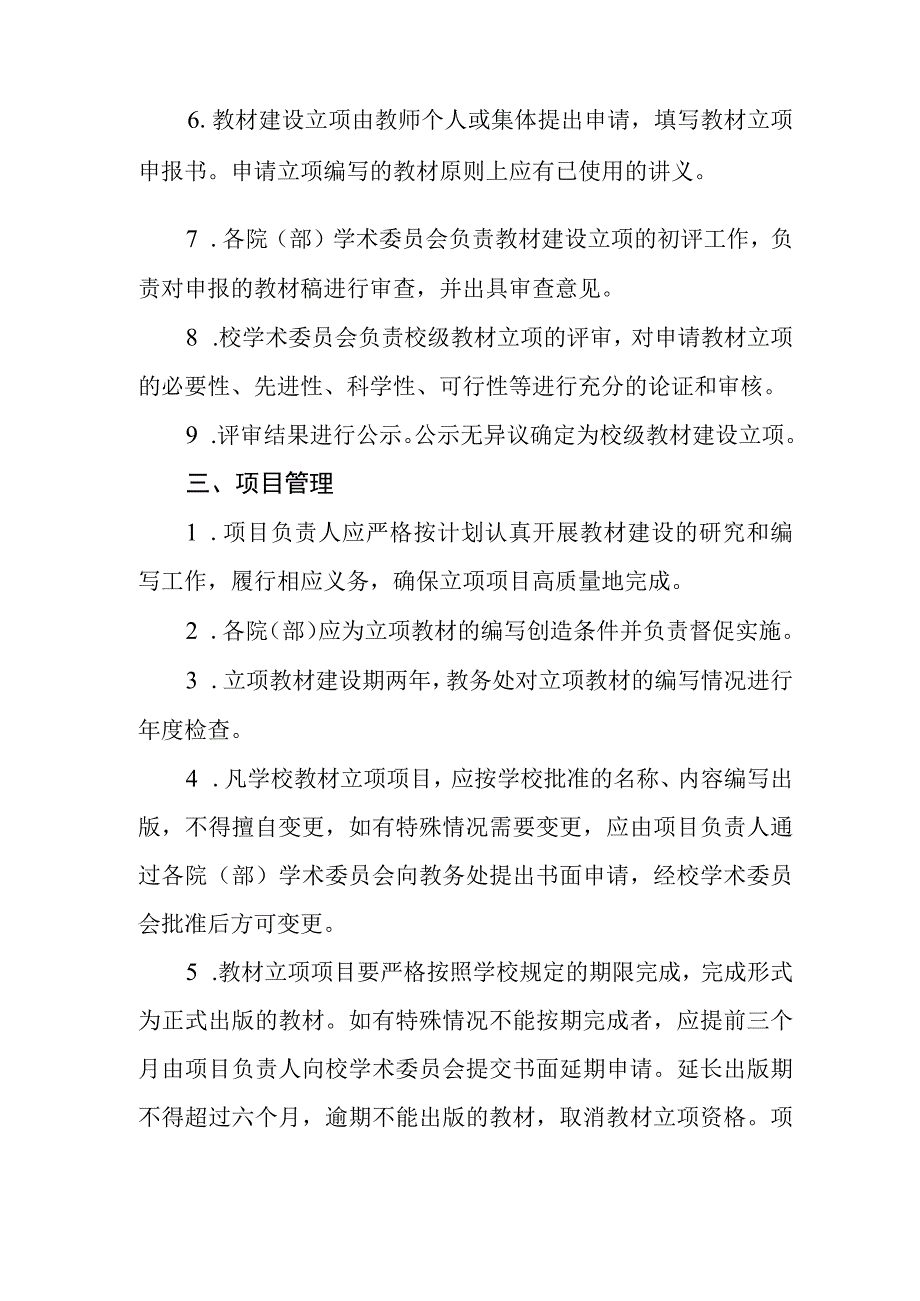 学院教材建设项目管理办法.docx_第2页