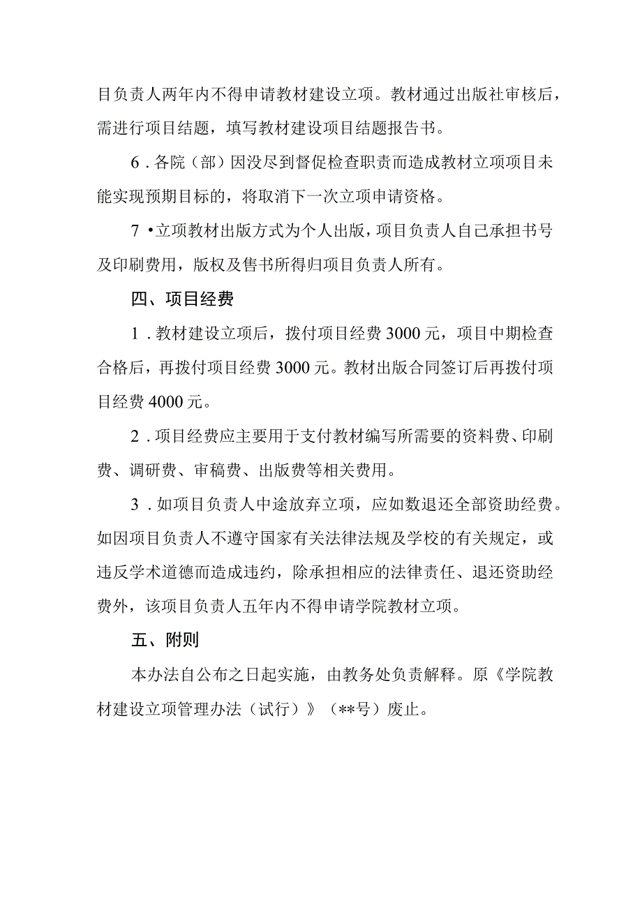 学院教材建设项目管理办法.docx_第3页