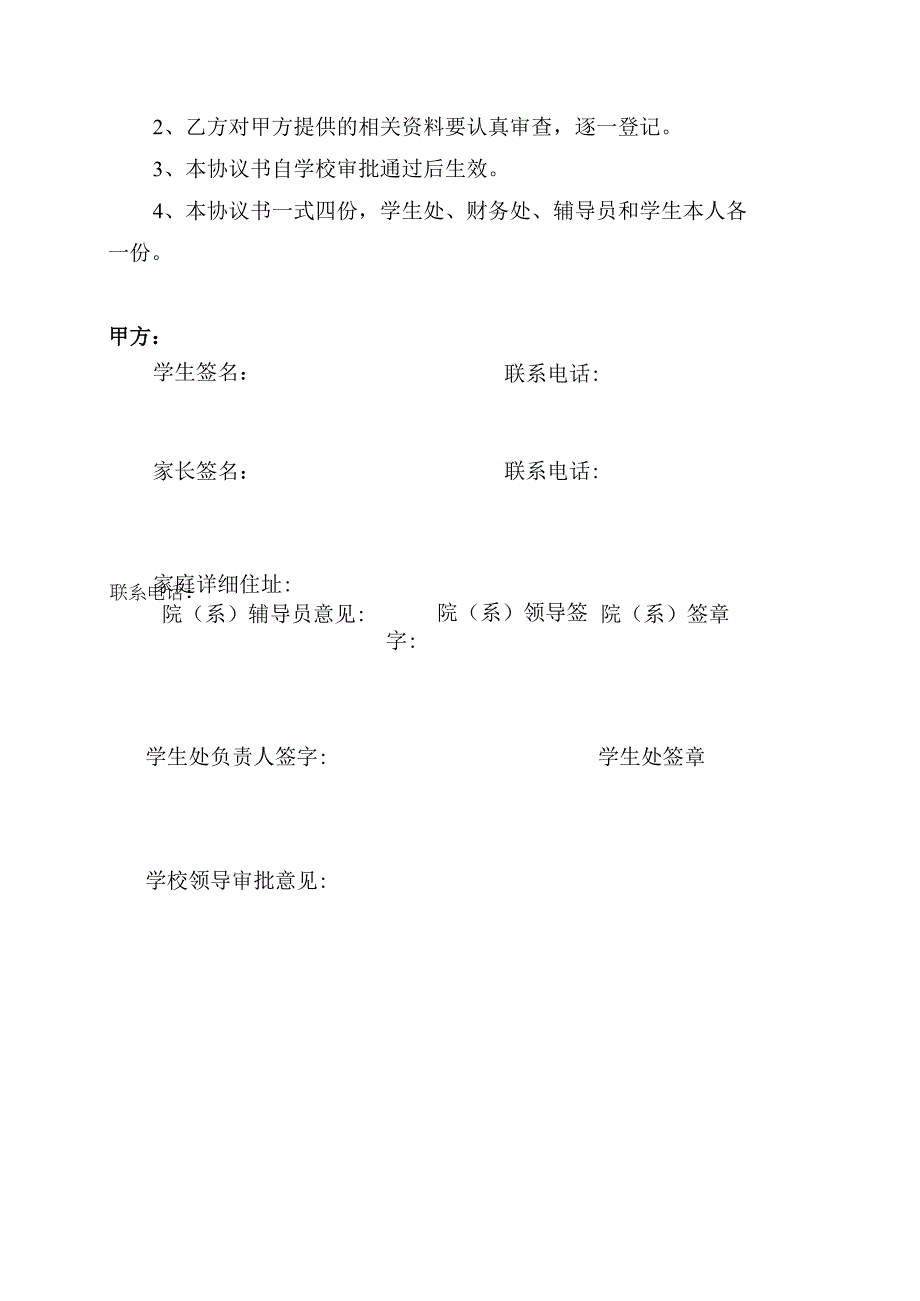 学生校外住宿安全协议书.docx_第2页