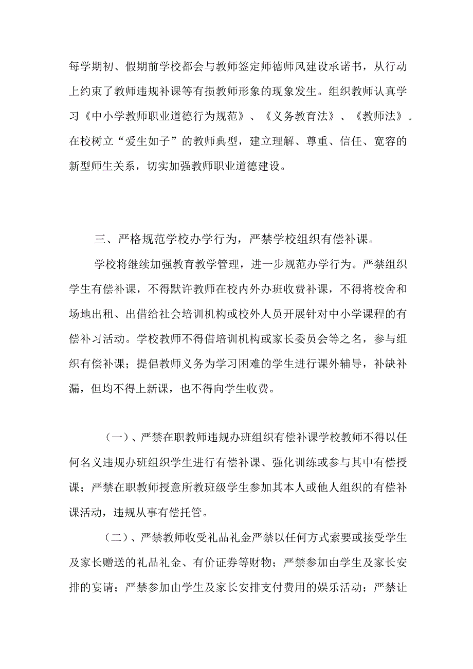 学校禁止组织有偿补课及违规收受礼金礼品的管理制度.docx_第2页