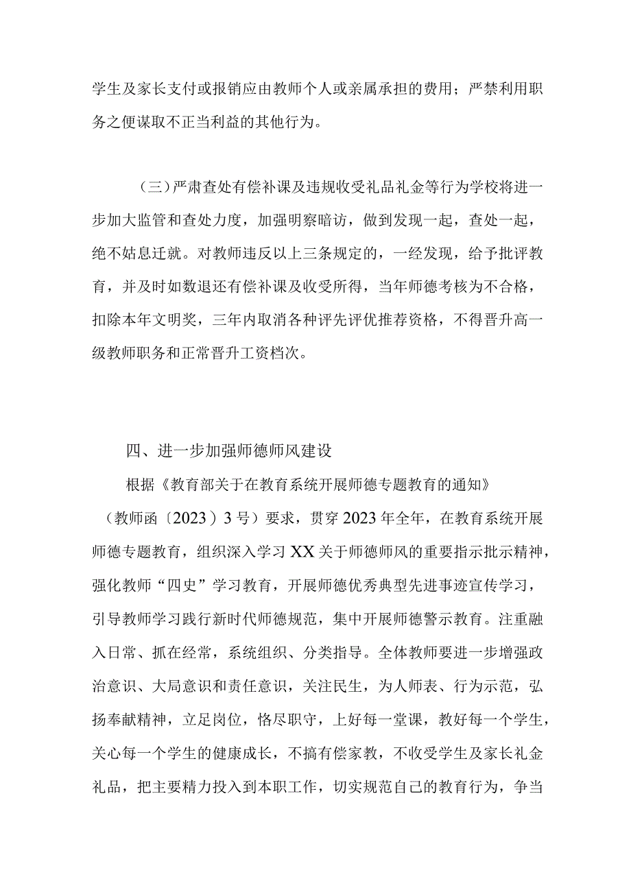 学校禁止组织有偿补课及违规收受礼金礼品的管理制度.docx_第3页