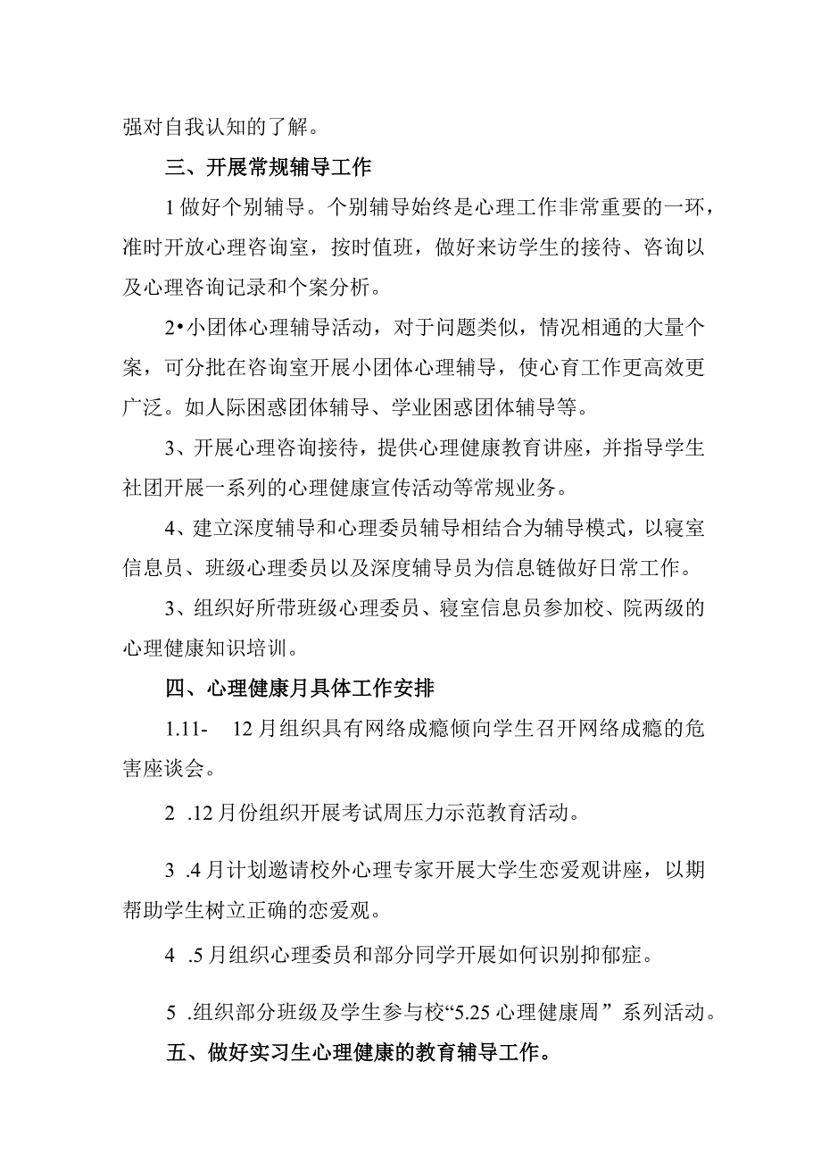 学校疫情期间心理疏导工作方案(1).docx_第2页