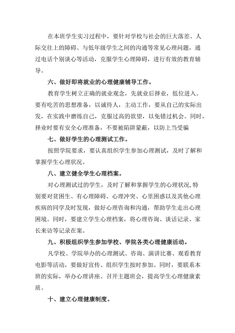 学校疫情期间心理疏导工作方案(1).docx_第3页