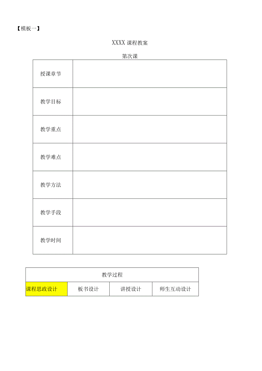 学院教案编写模板（2023版）.docx_第2页