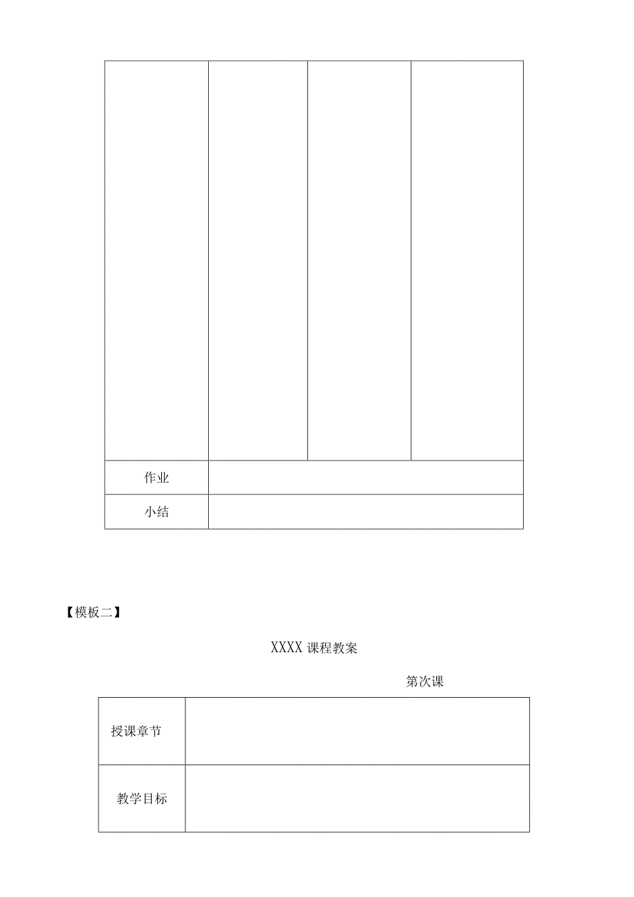 学院教案编写模板（2023版）.docx_第3页