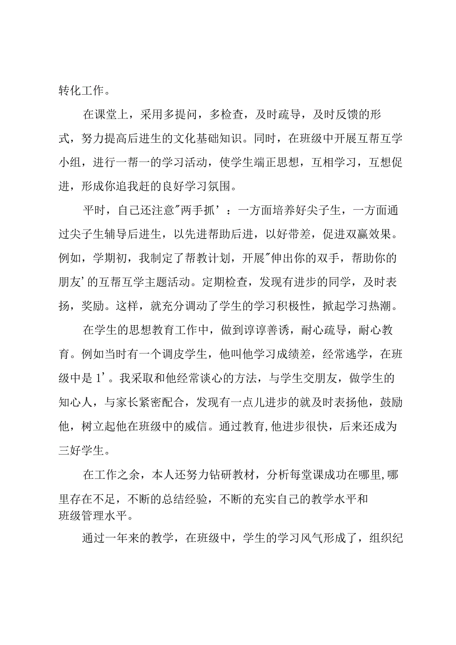 学校教师考核个人总结优选例文.docx_第2页