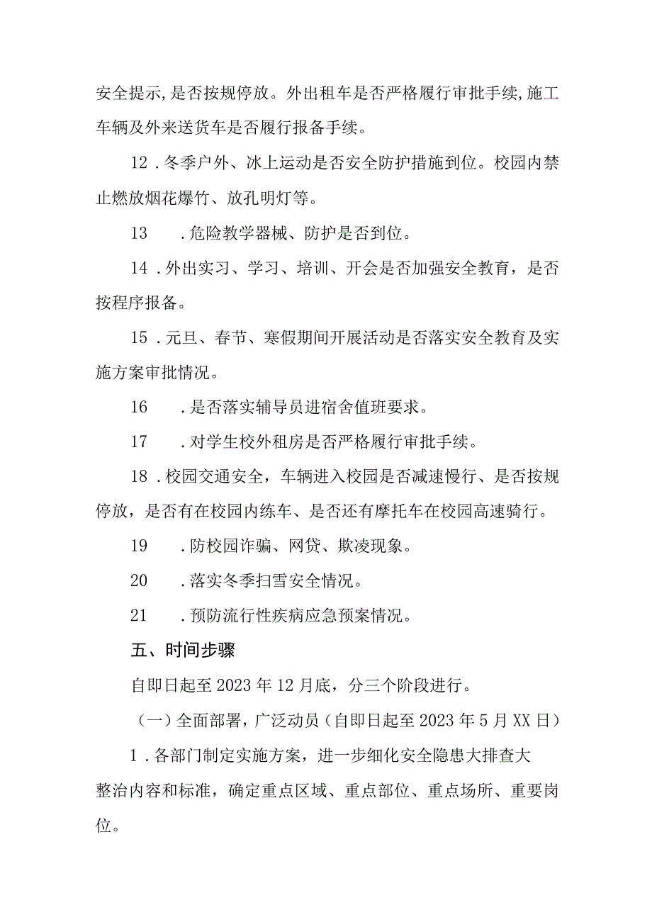 学校重大事故隐患专项排查整治行动实施方案五篇.docx_第1页