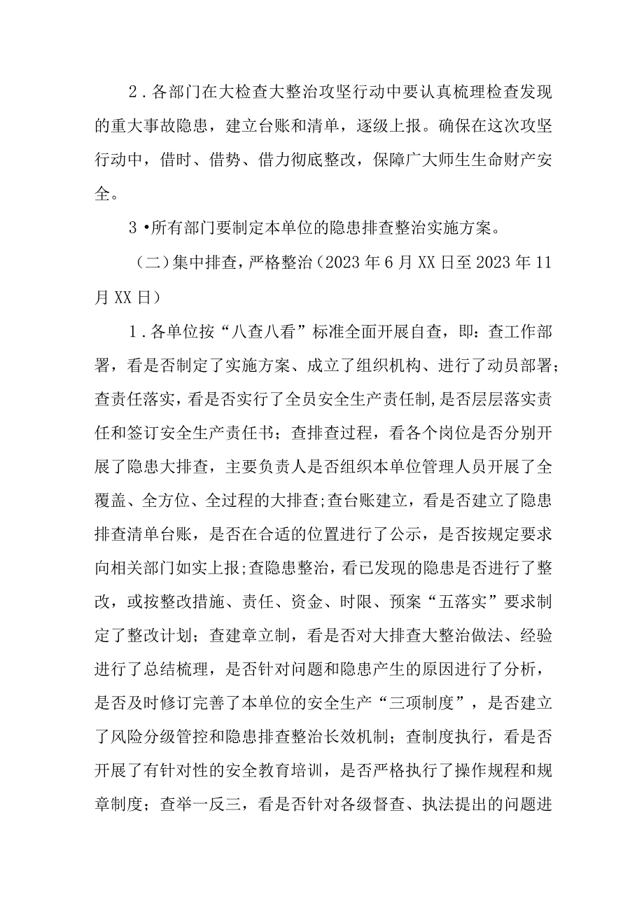 学校重大事故隐患专项排查整治行动实施方案五篇.docx_第2页