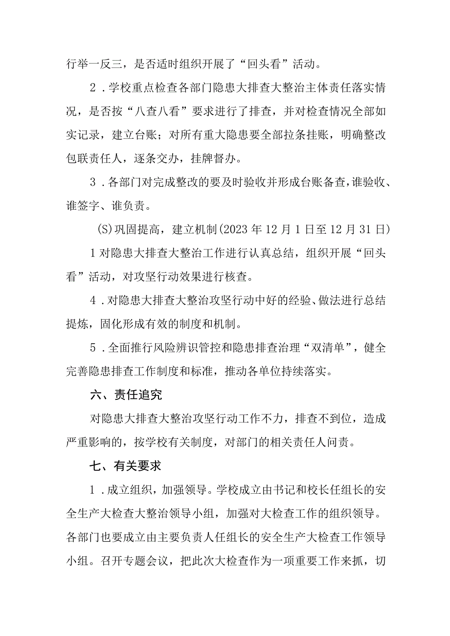 学校重大事故隐患专项排查整治行动实施方案五篇.docx_第3页