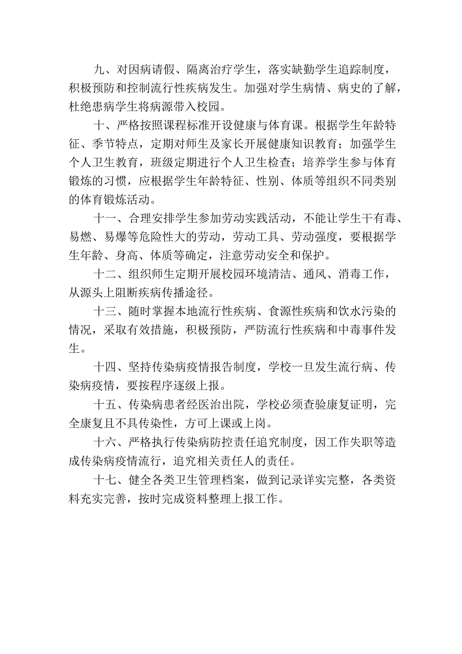 学校卫生工作制度.docx_第2页