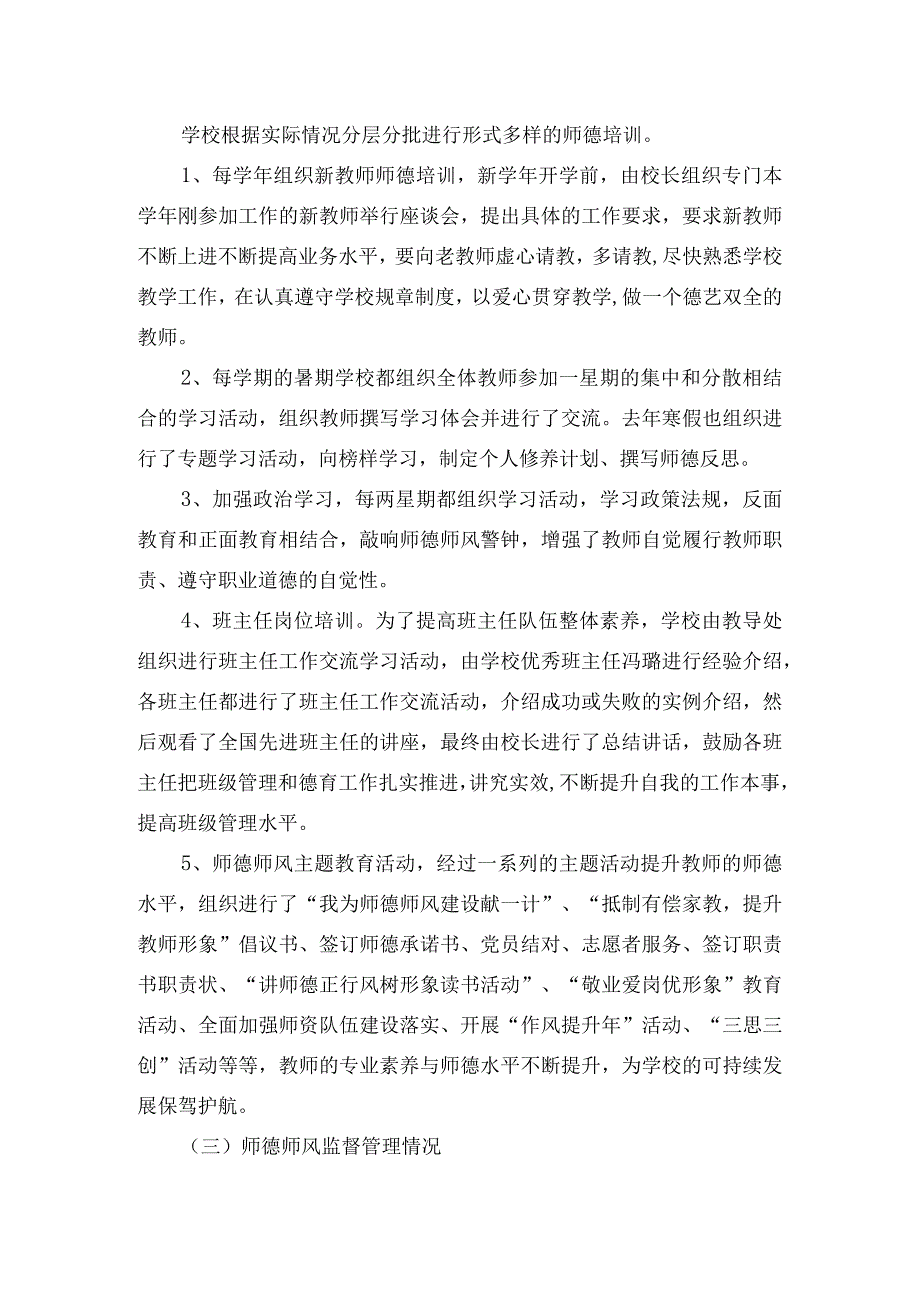 学校师德师风自查自纠报告.docx_第2页