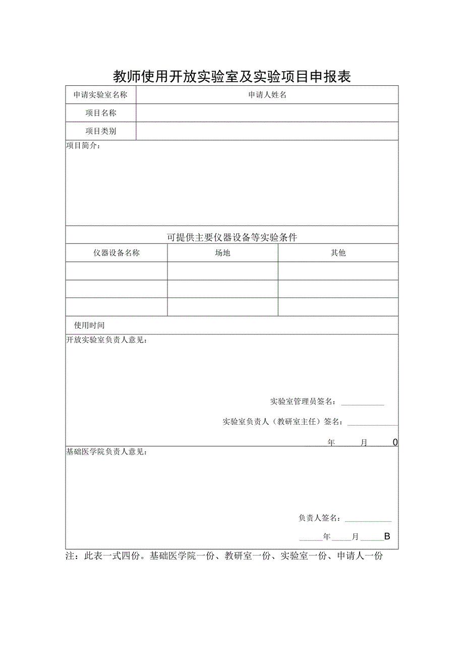 学生使用开放实验室申请表.docx_第2页