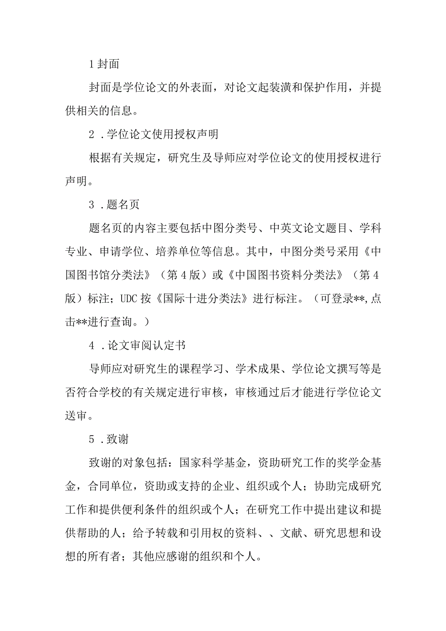 学院研究生学位论文撰写规定.docx_第2页