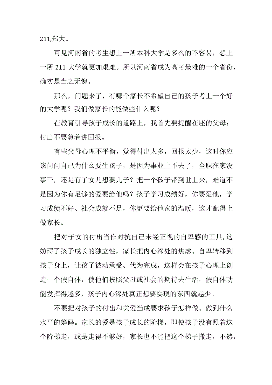 学生家长在班会上的发言稿.docx_第2页