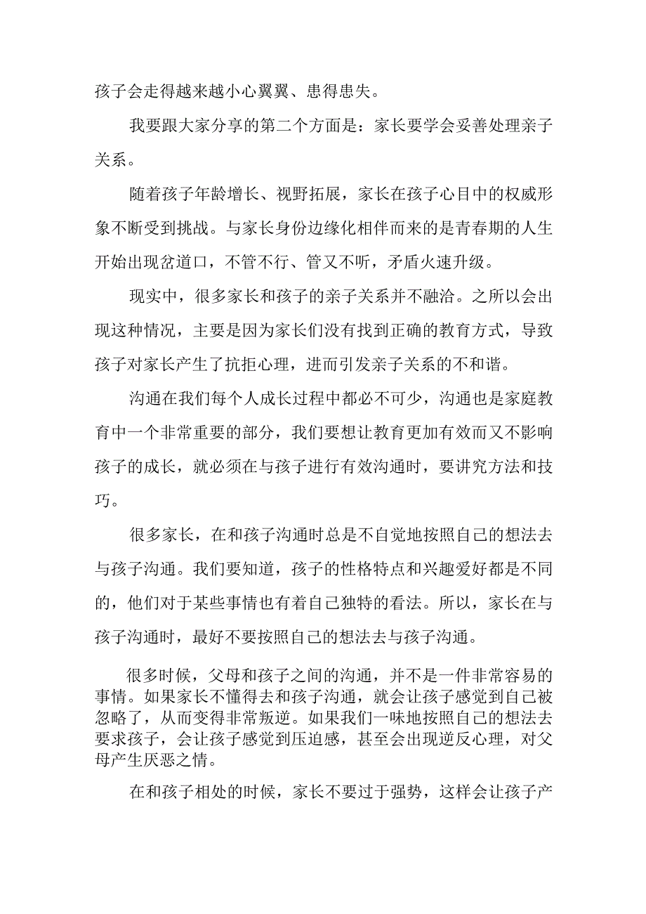 学生家长在班会上的发言稿.docx_第3页